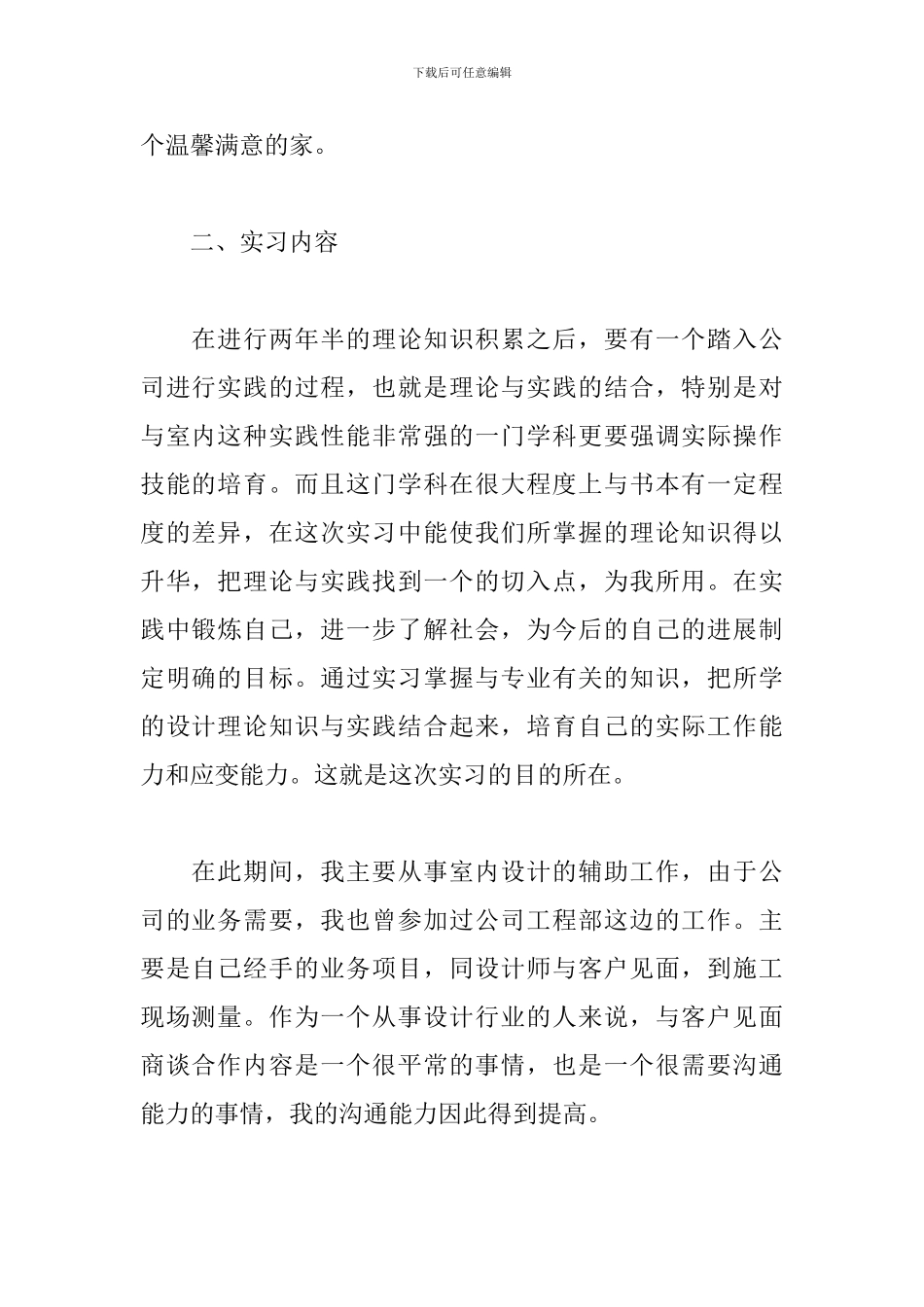 2024最新室内设计实习报告_第2页