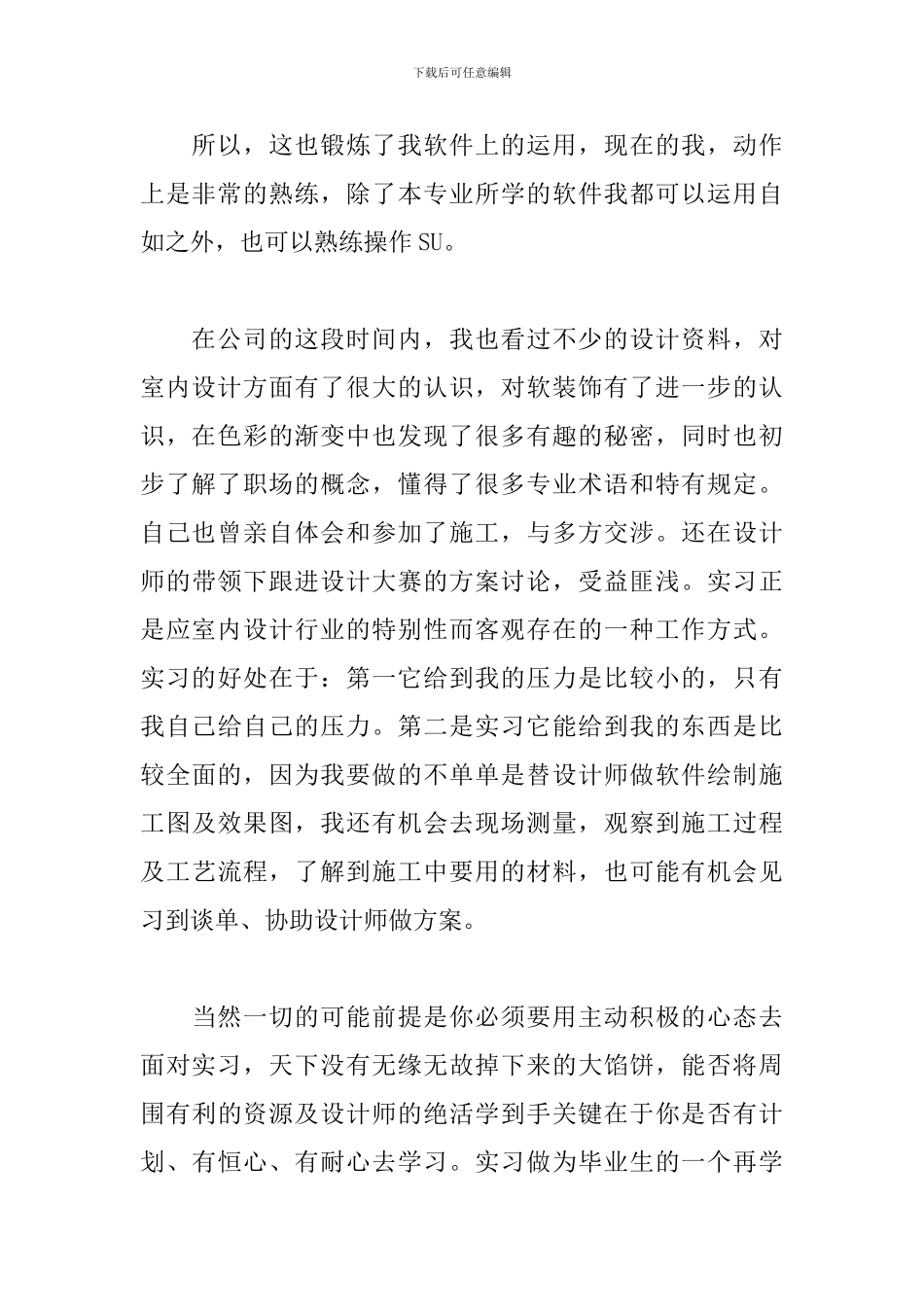 2024最新室内设计实习报告_第3页