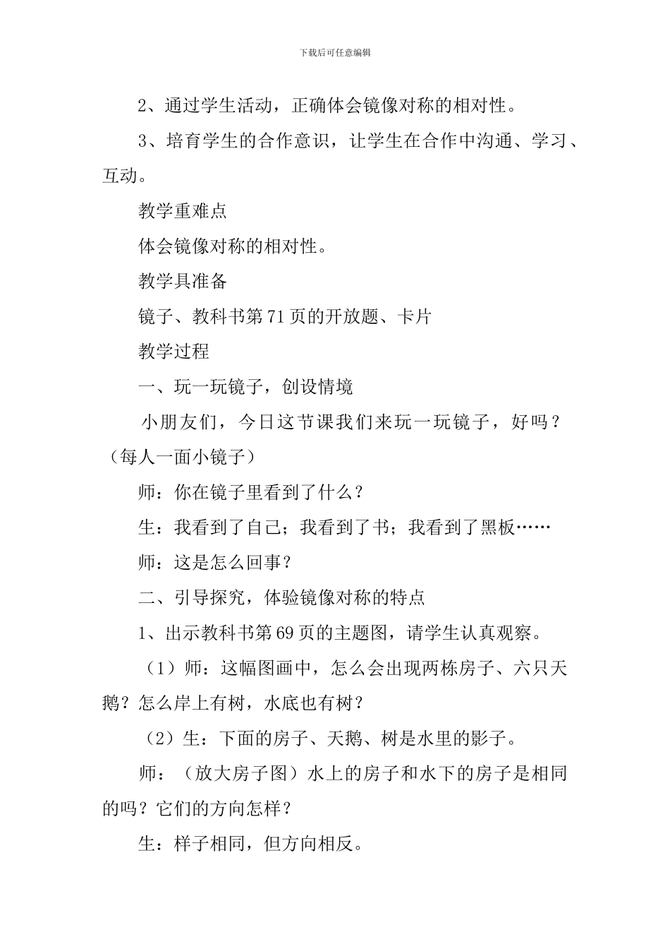 小学二年级数学关于对称的教案_第3页