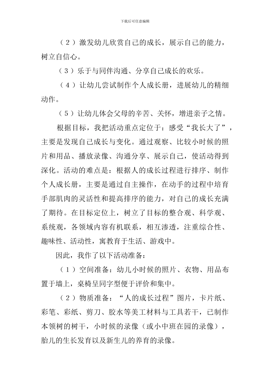 大班我长大了主题活动说课稿_第2页