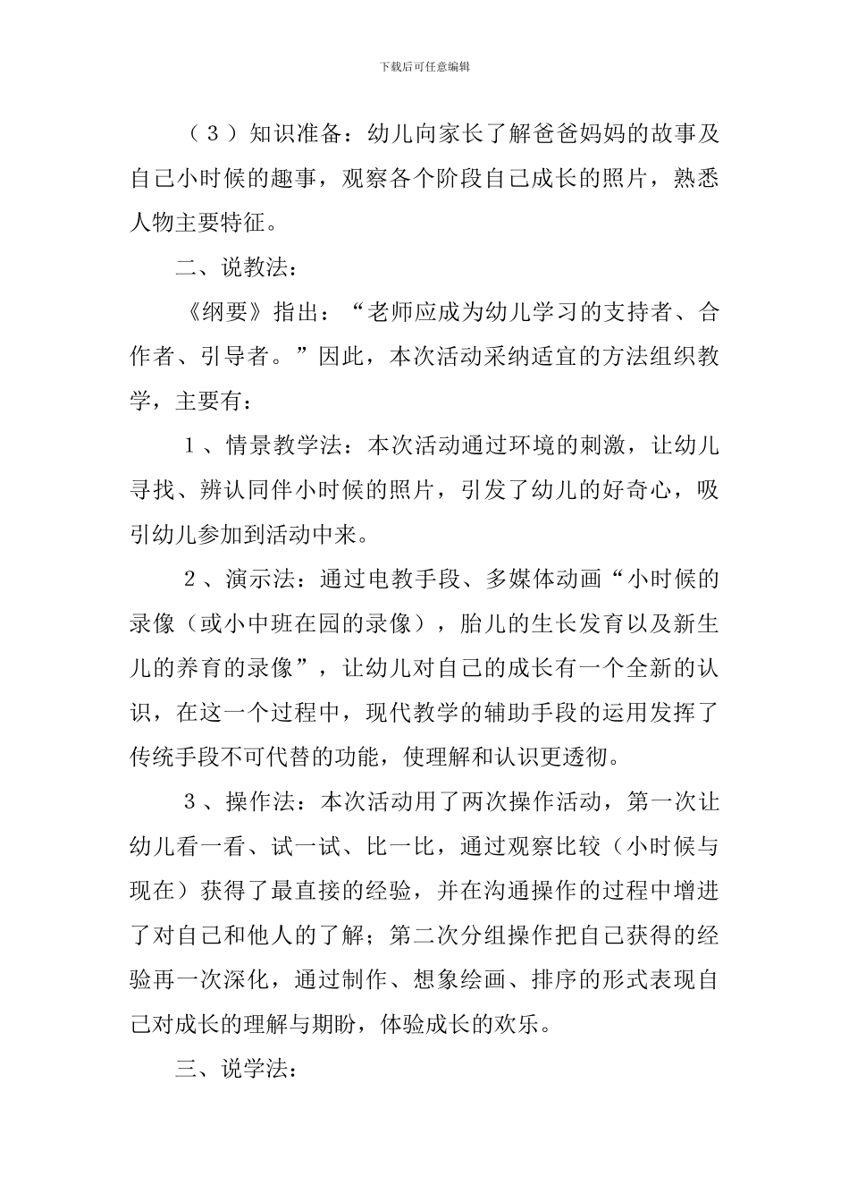 大班我长大了主题活动说课稿_第3页