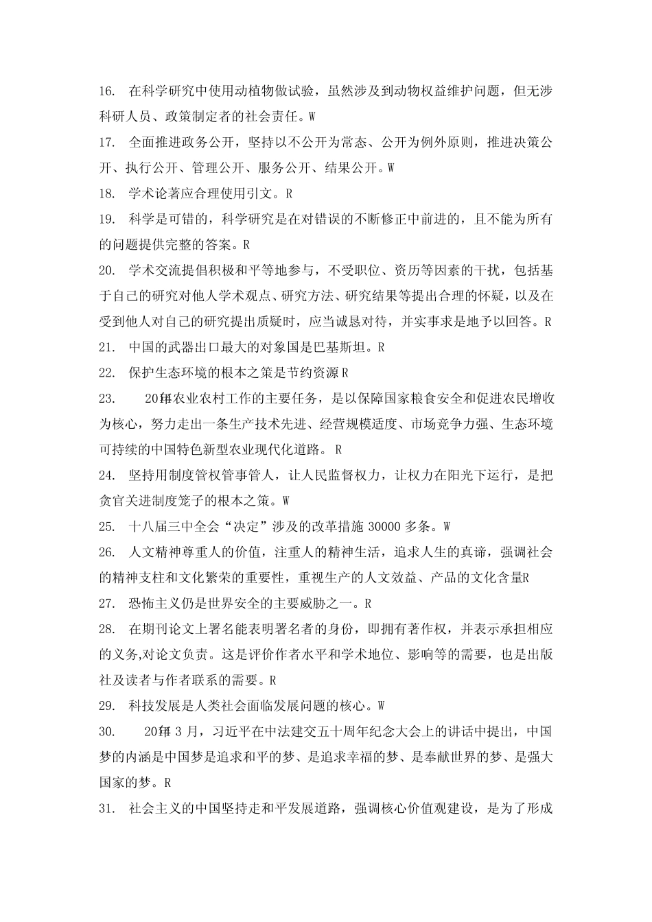 形势与政策考试题(网考试卷1) _第2页