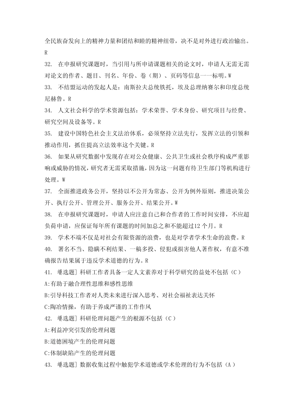 形势与政策考试题(网考试卷1) _第3页