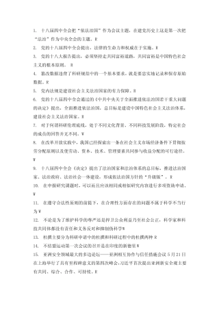 形势与政策考试题(网考试卷1) 