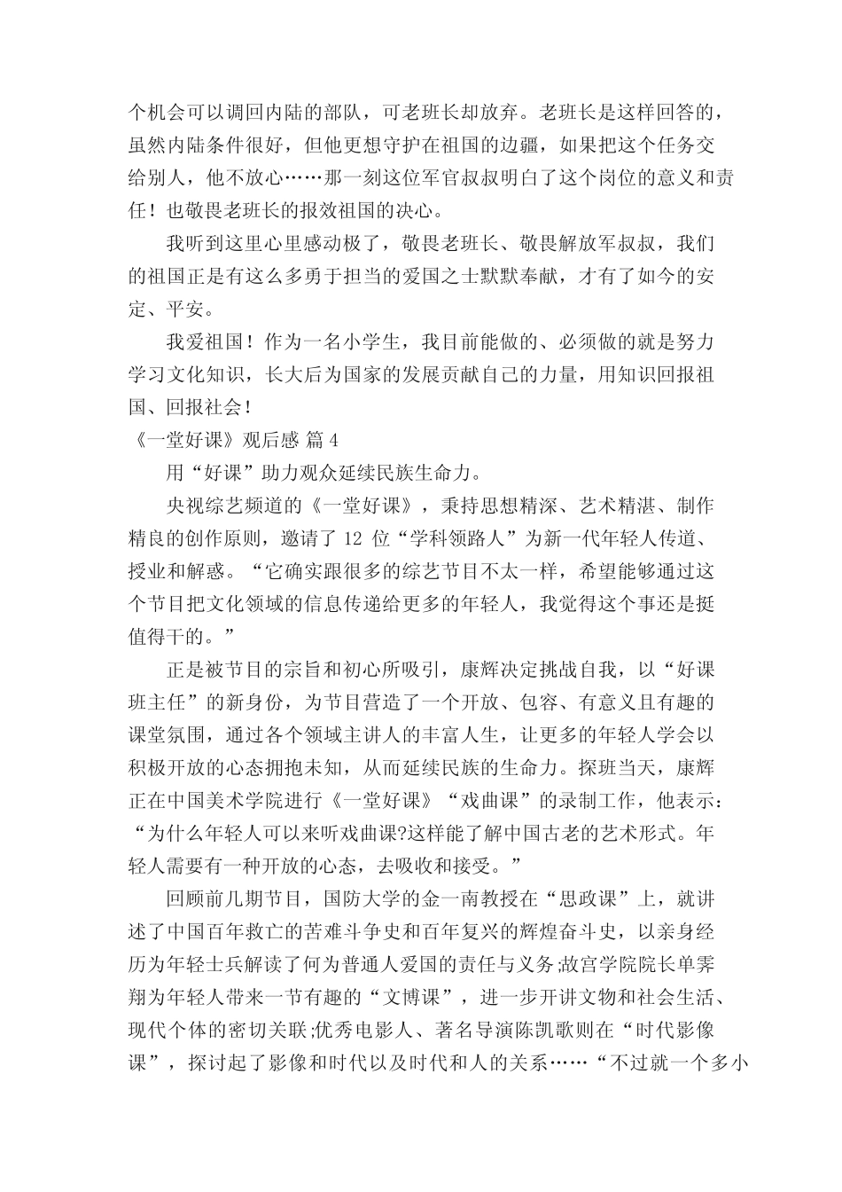 《一堂好课》观后感(真题25篇) _第3页