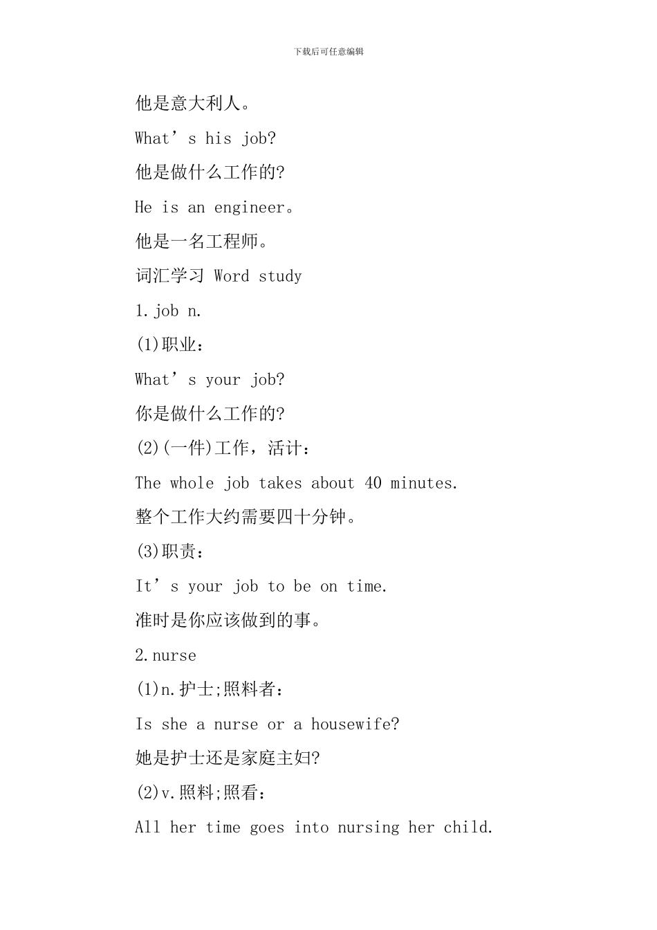 新概念英语第一册语法及单词Lesson7-12_第2页