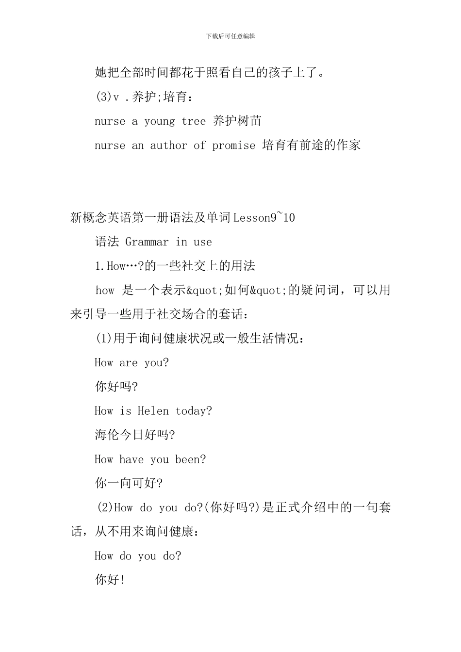 新概念英语第一册语法及单词Lesson7-12_第3页