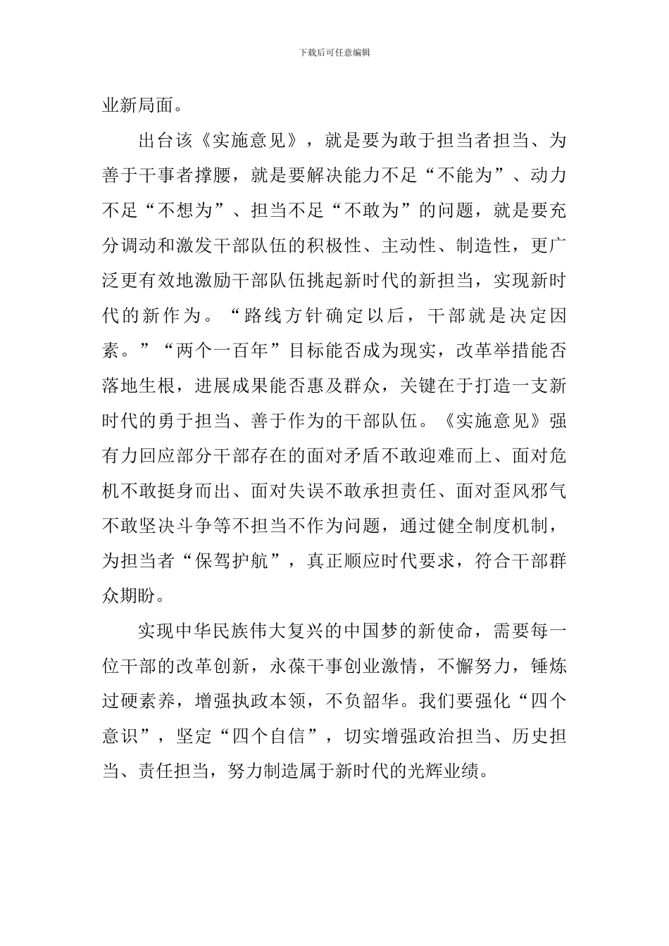 学习《关于进一步激励广大干部新时代新担当新作为的实施意见》心得体会_第2页
