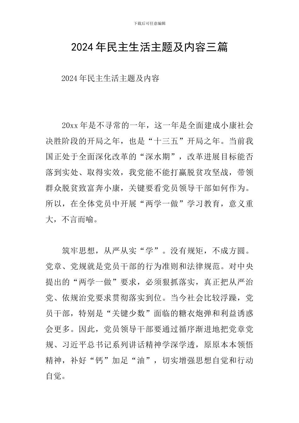 2024年民主生活主题及内容三篇_第1页