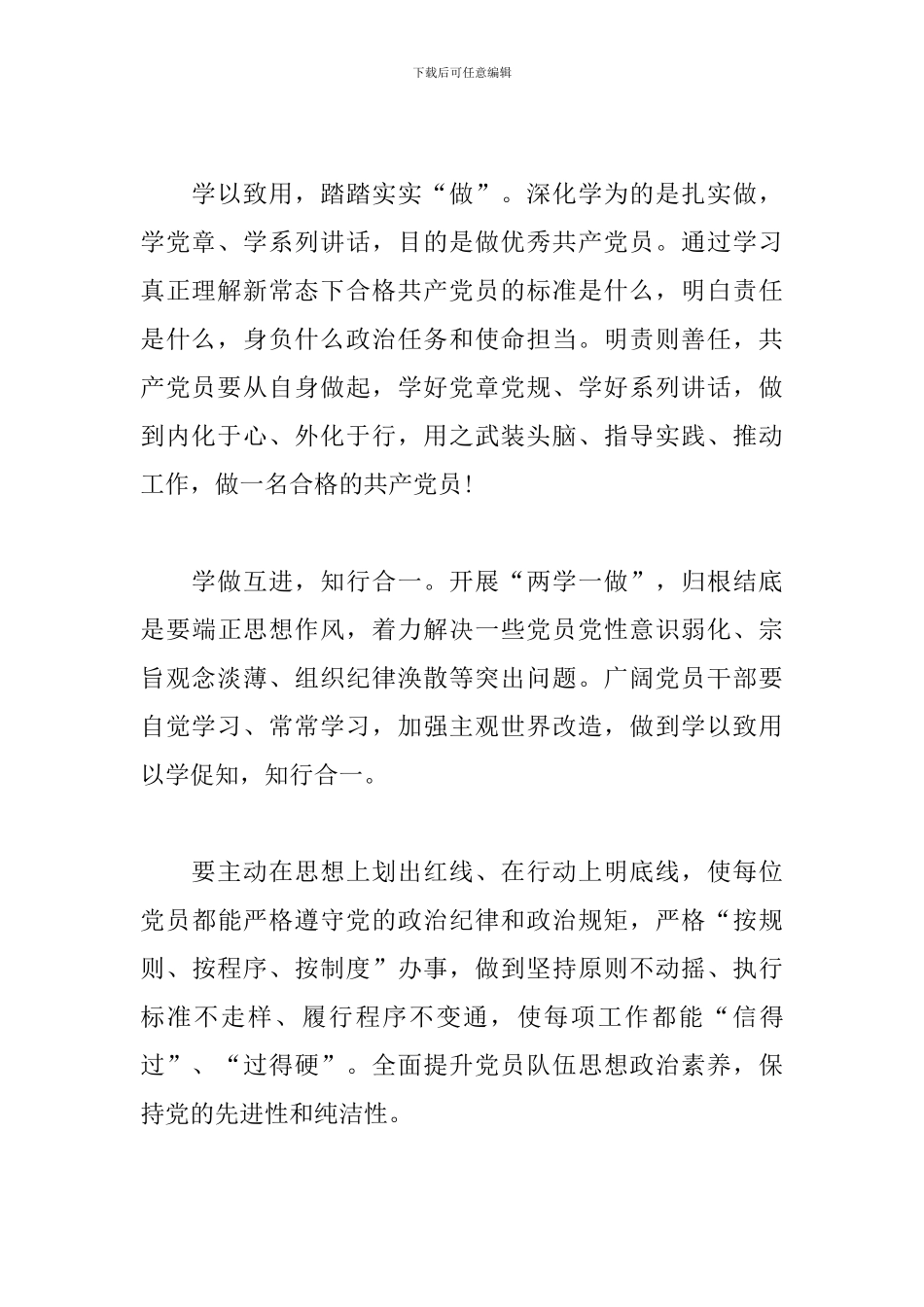 2024年民主生活主题及内容三篇_第2页