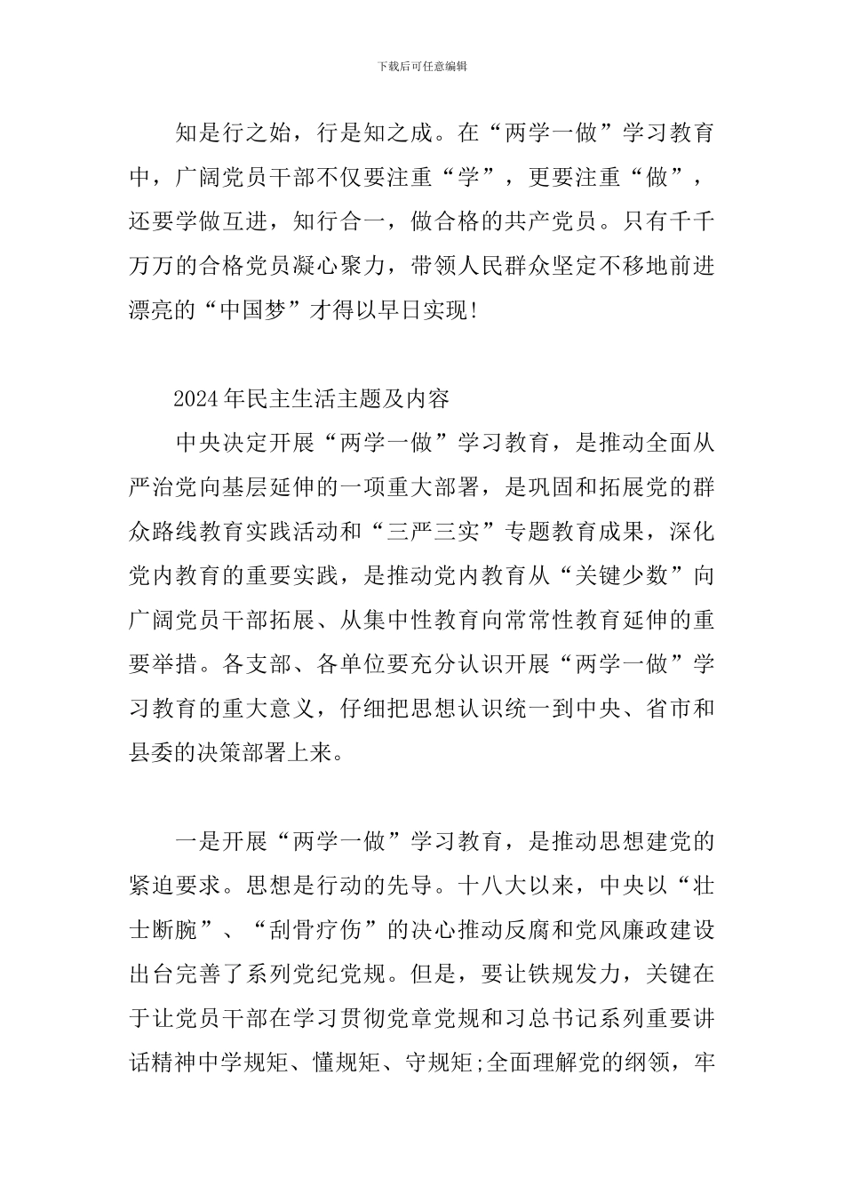 2024年民主生活主题及内容三篇_第3页