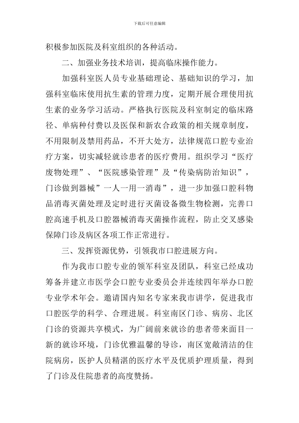 口腔医生述职报告范例_第2页