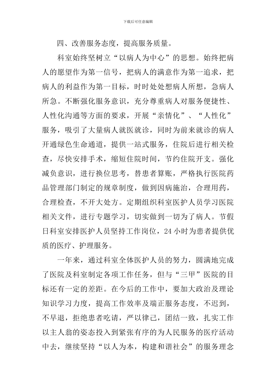 口腔医生述职报告范例_第3页