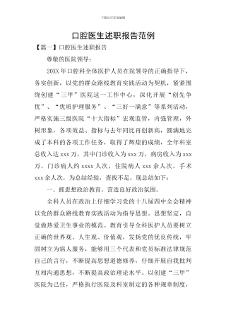 口腔医生述职报告范例