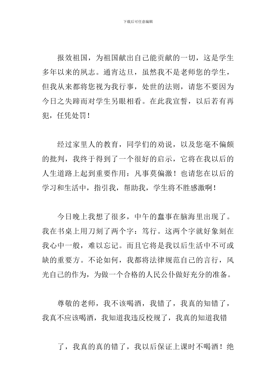 违纪学生检讨书范文三篇_第2页