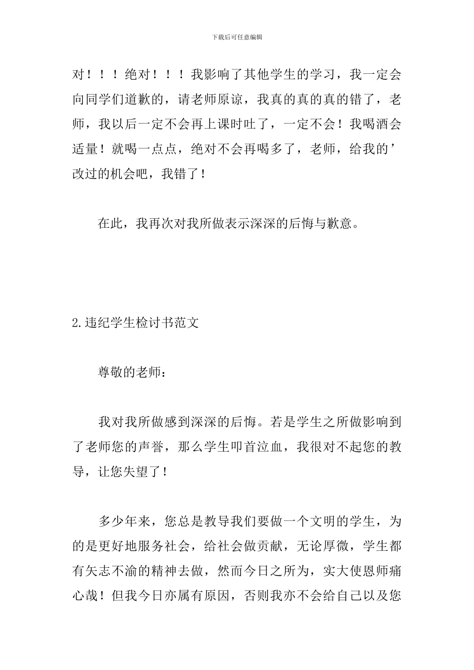 违纪学生检讨书范文三篇_第3页