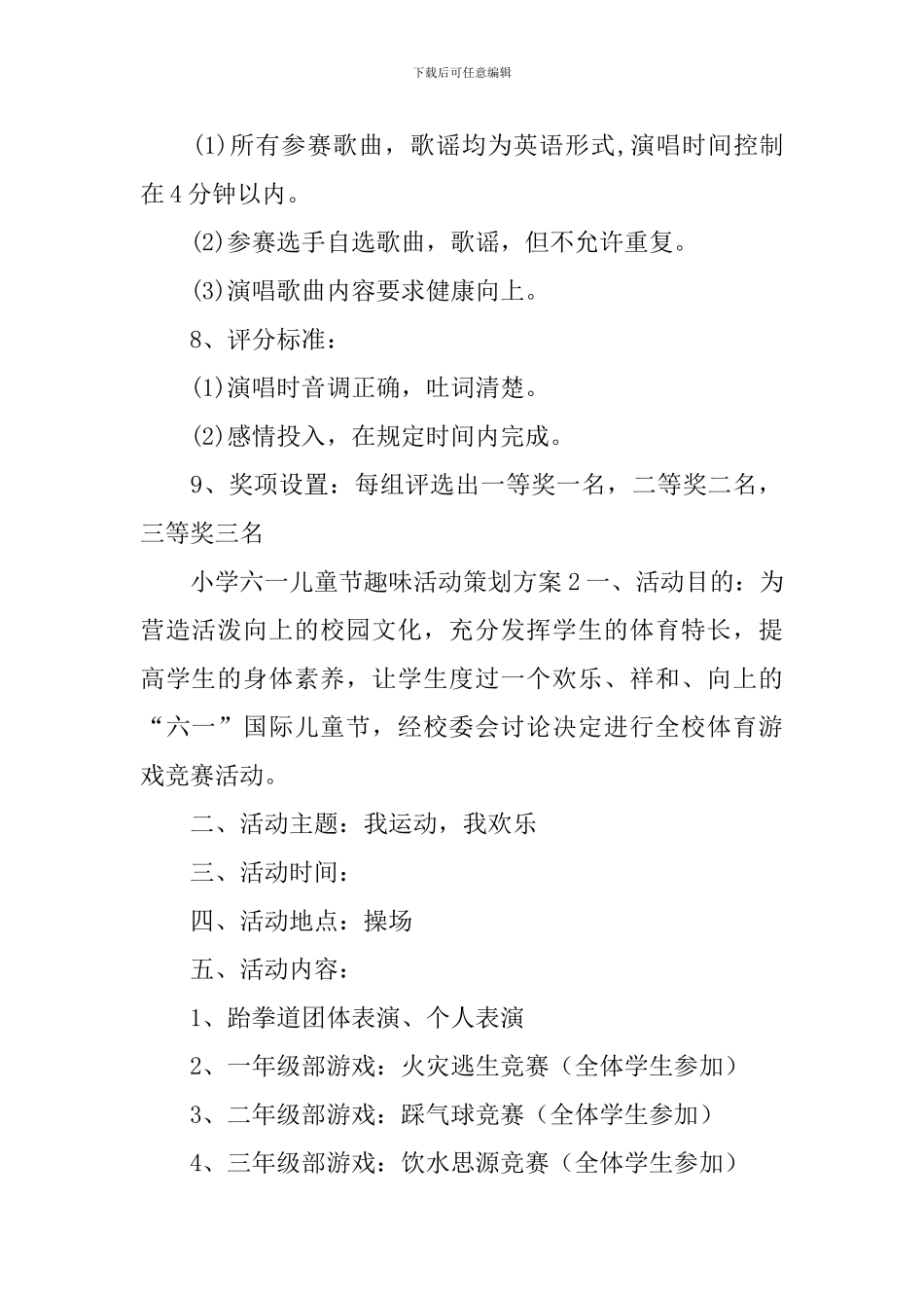 小学六一儿童节趣味活动策划方案_第2页