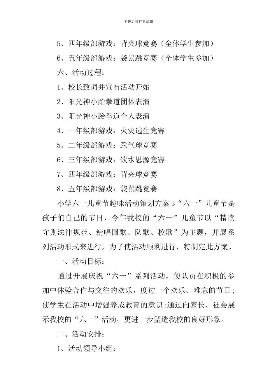 小学六一儿童节趣味活动策划方案_第3页