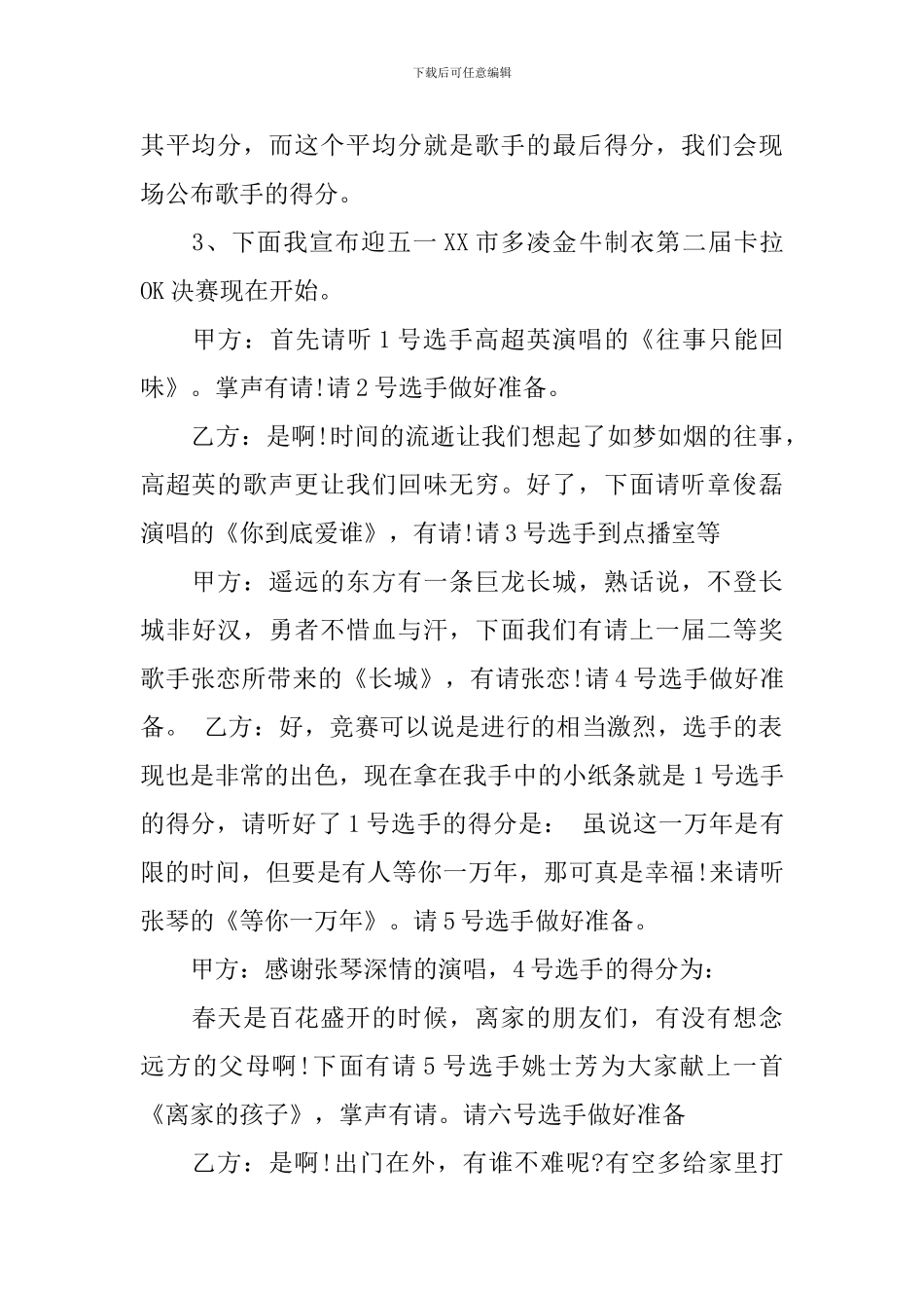 企业歌咏比赛主持词_第2页