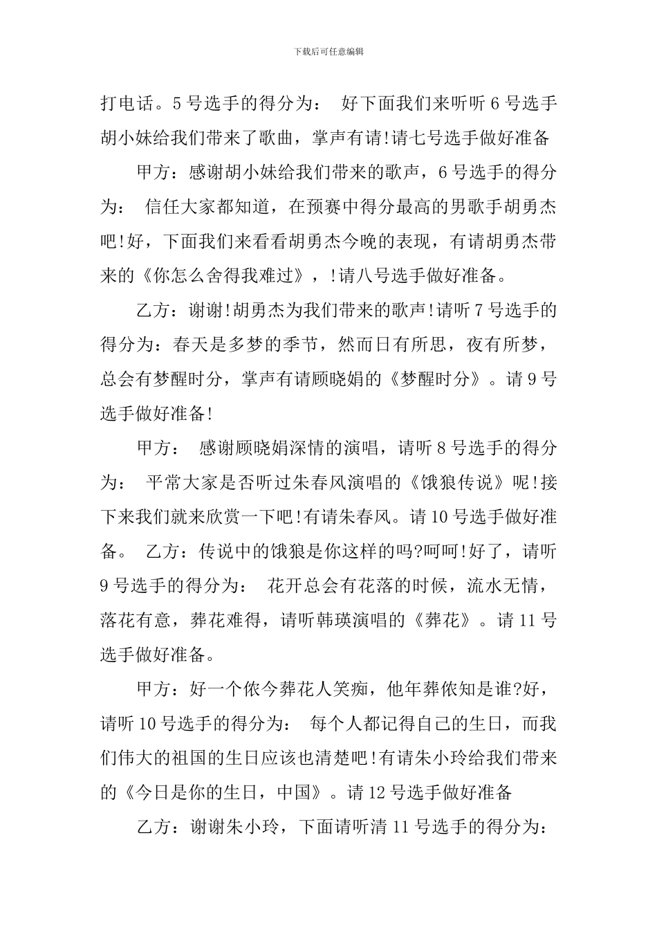 企业歌咏比赛主持词_第3页
