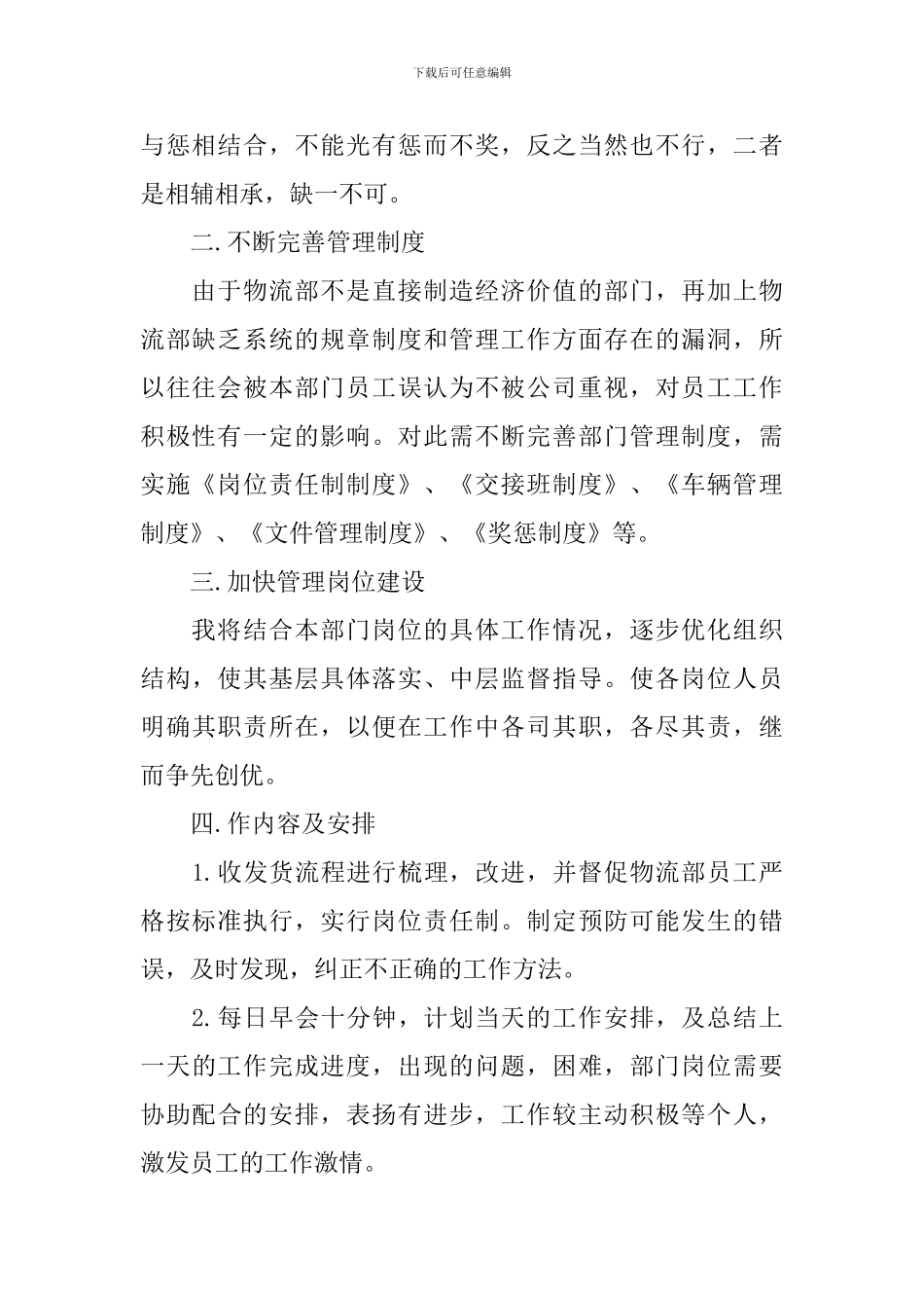 物流公司工作人员的工作计划文本_第2页