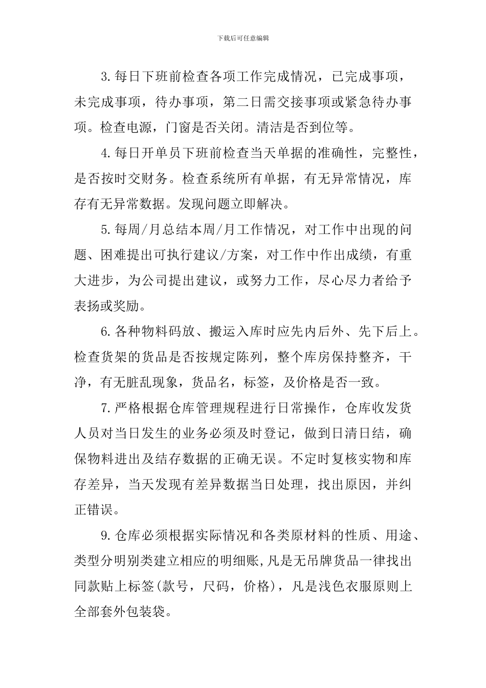 物流公司工作人员的工作计划文本_第3页