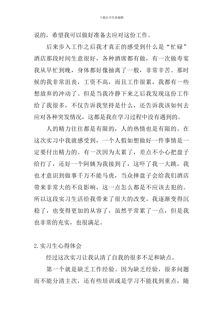 实习生心得体会_第2页