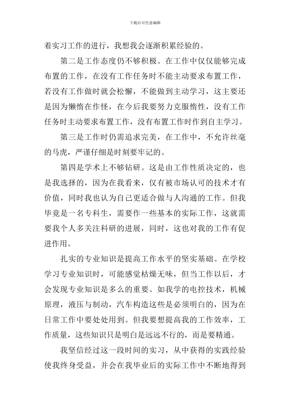 实习生心得体会_第3页