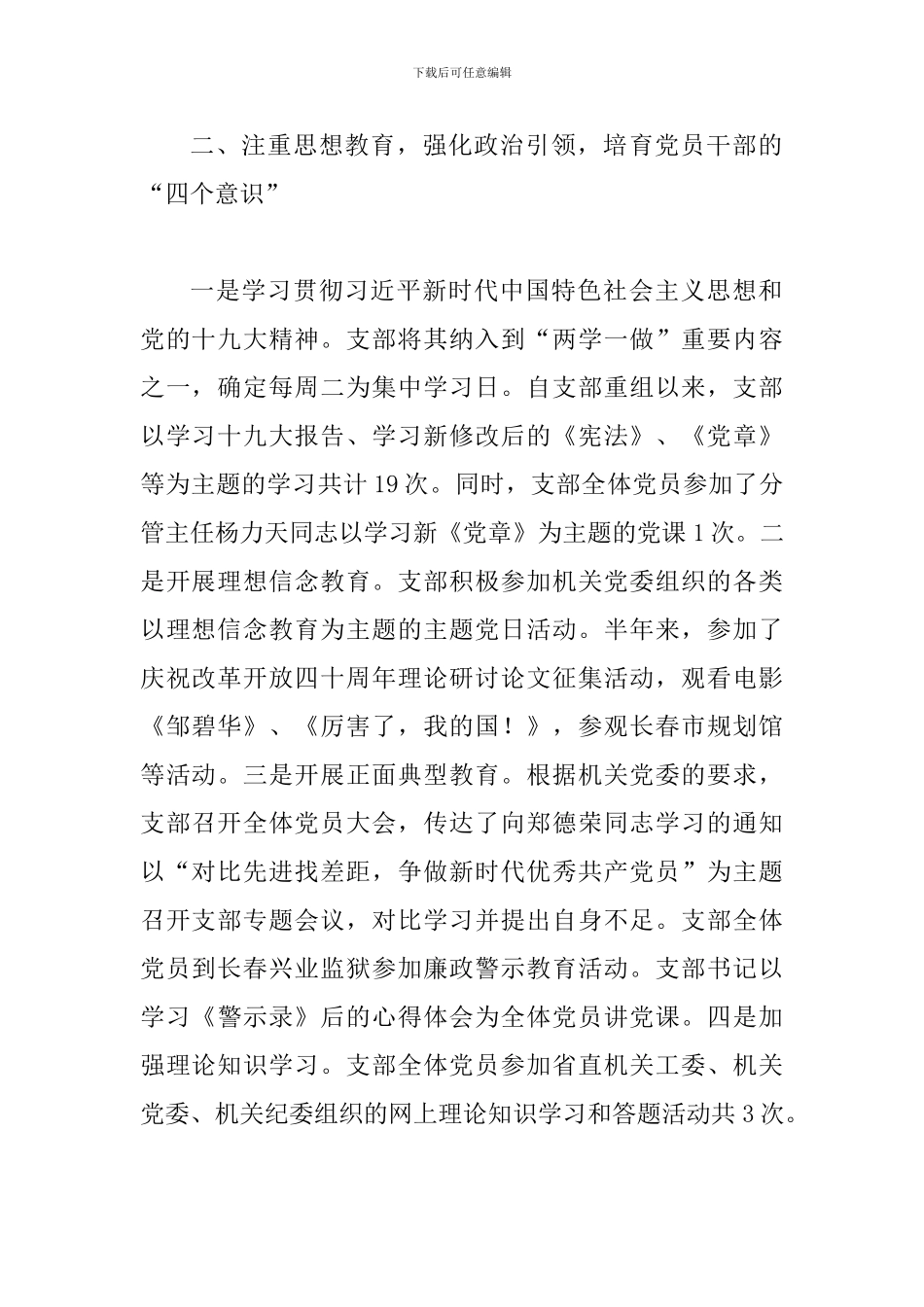 农村发展研究处党支部2024年上半年党建工作情况汇报范文二_第2页