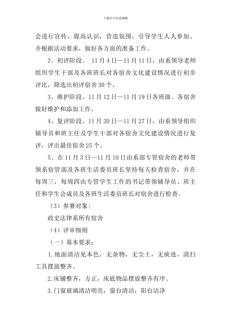 宿舍文化月建设实施方案_第2页