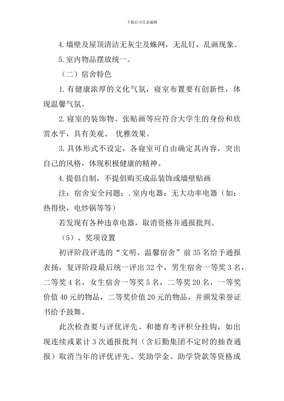 宿舍文化月建设实施方案_第3页