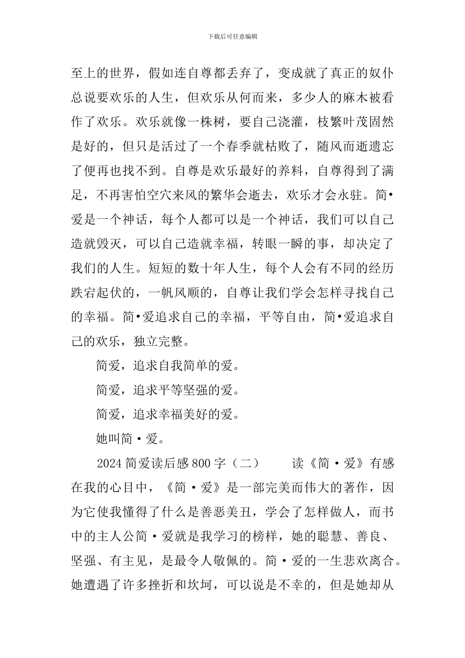 2024简爱读后感800字_第2页
