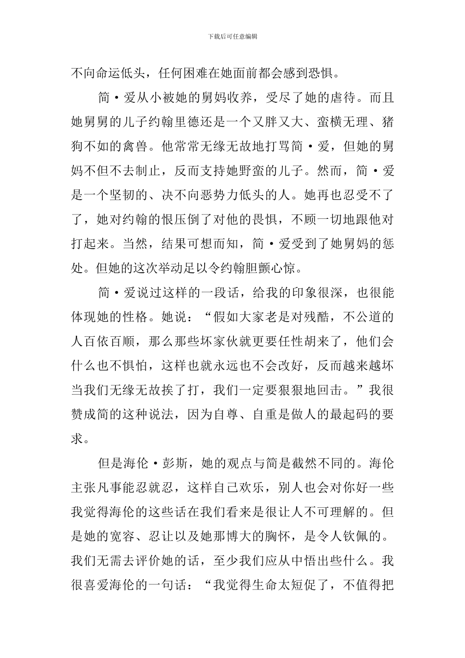 2024简爱读后感800字_第3页