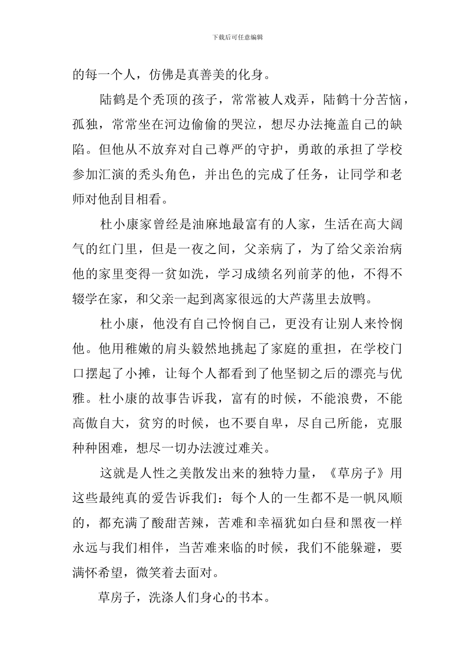 草房子读后感范文三篇_第2页