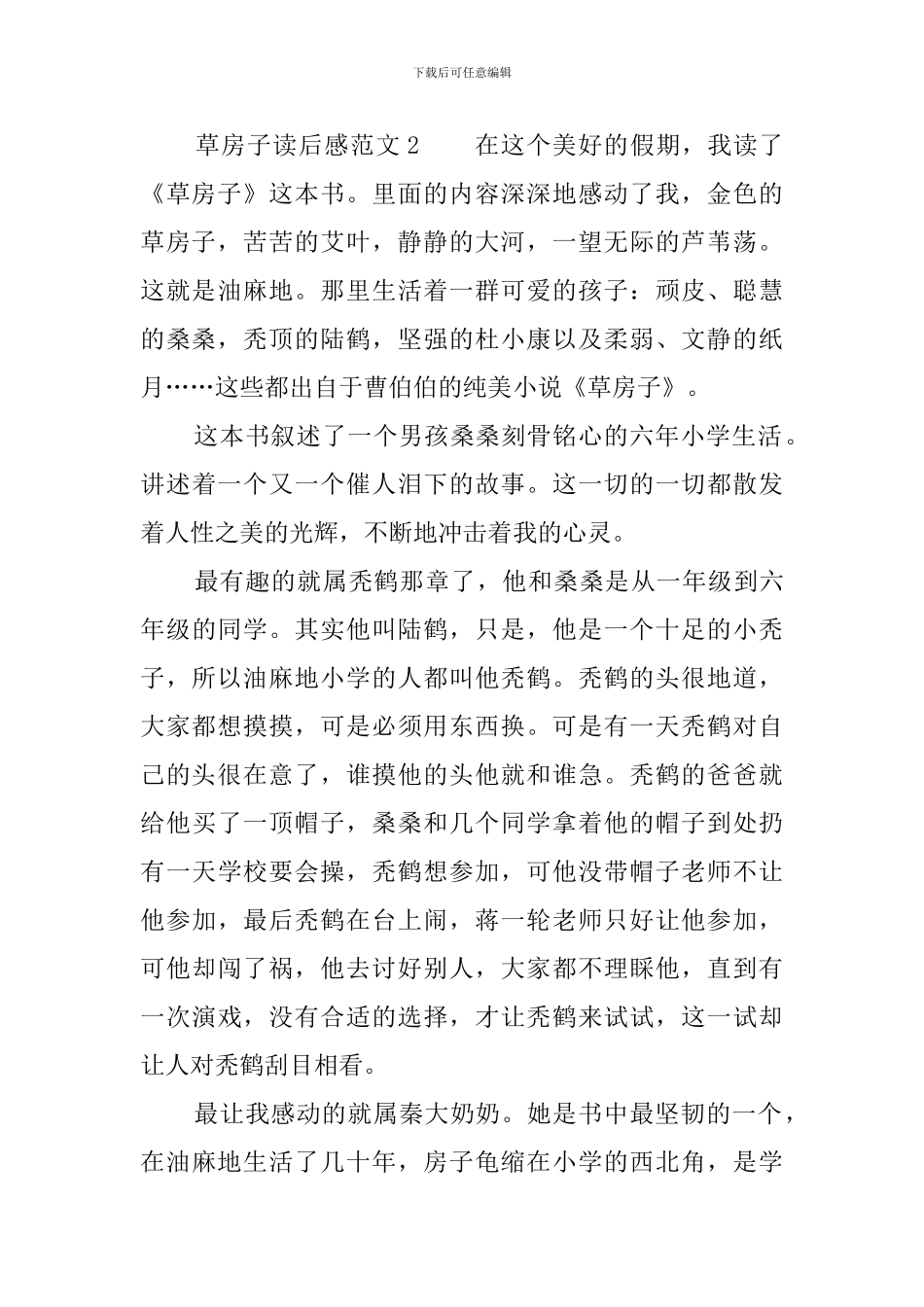 草房子读后感范文三篇_第3页