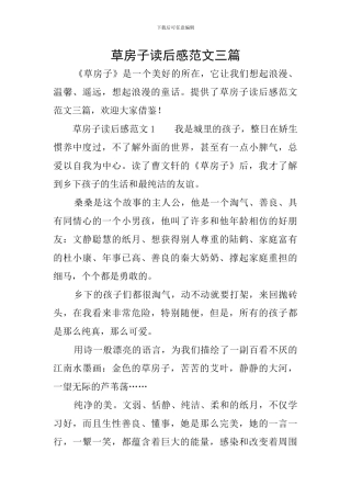 草房子读后感范文三篇