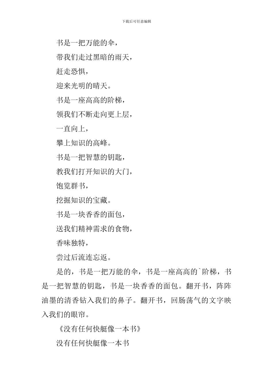 世界读书日开幕式主持稿_第2页