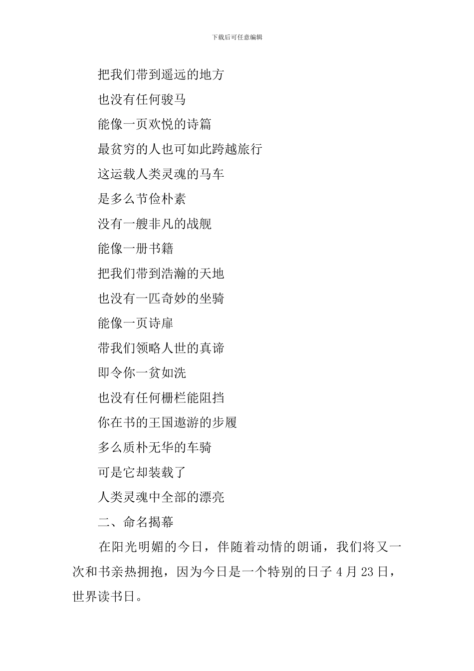 世界读书日开幕式主持稿_第3页