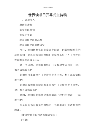 世界读书日开幕式主持稿