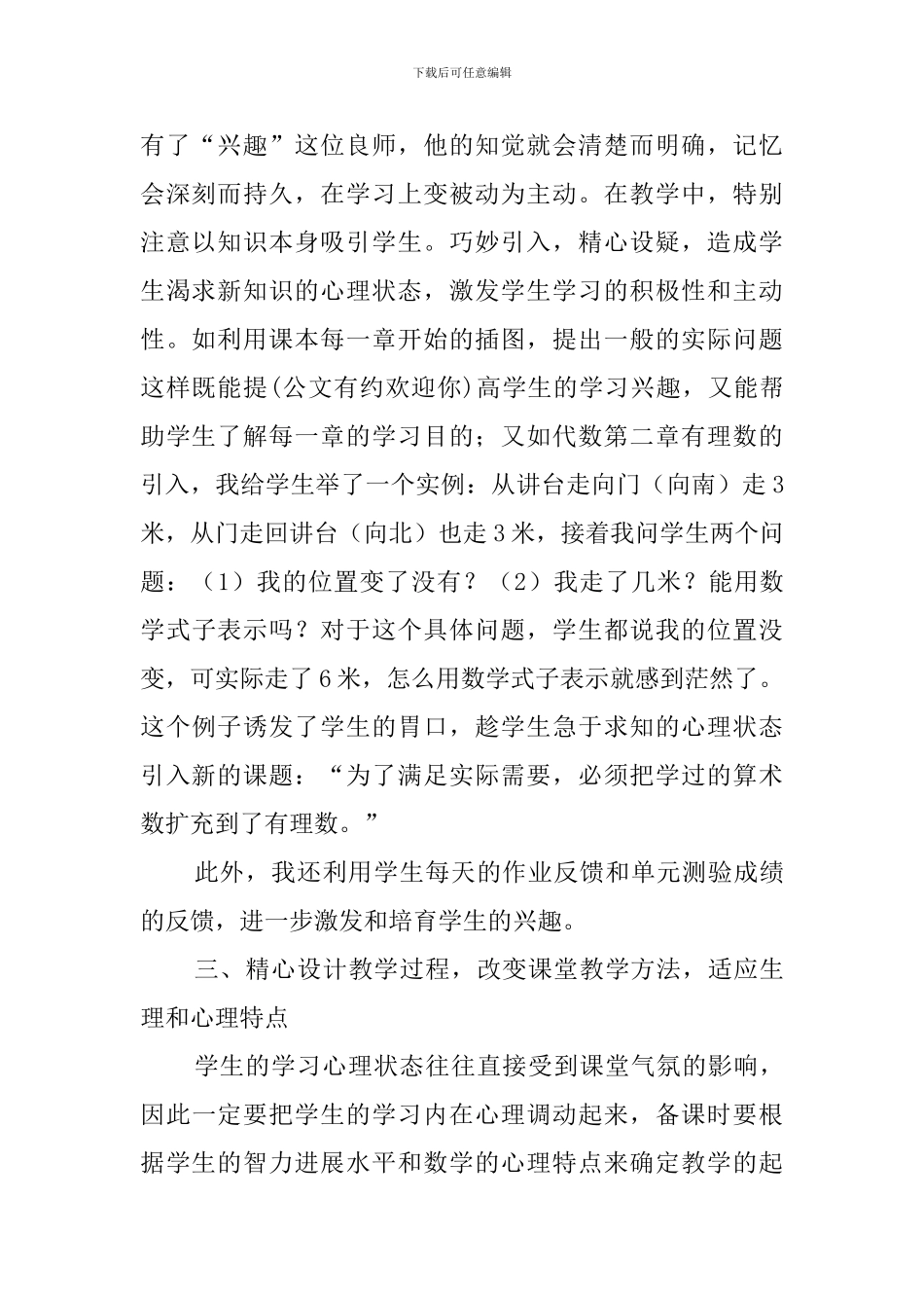 初一数学教学工作总结范文_第2页