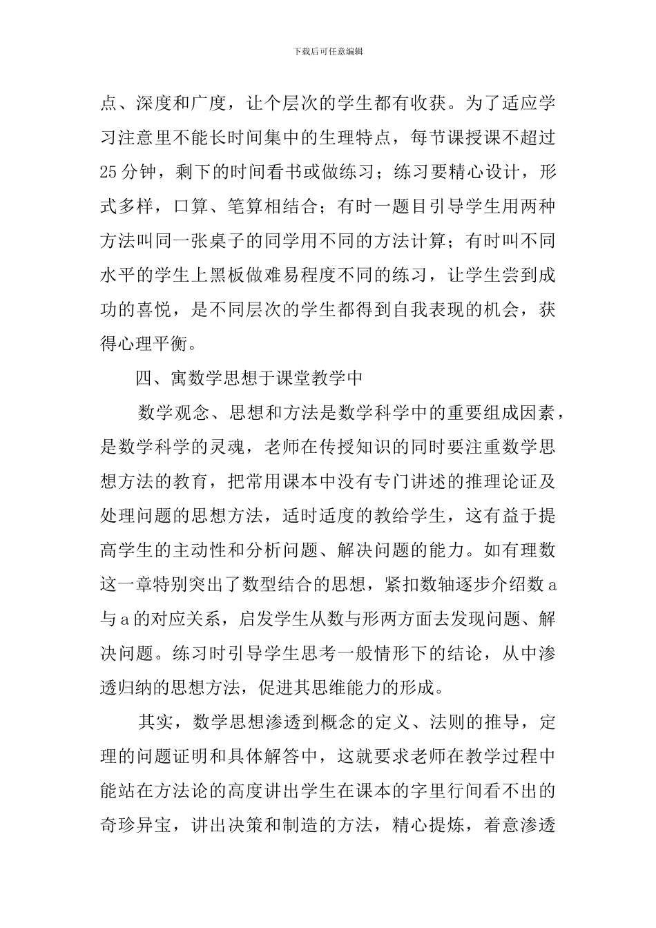 初一数学教学工作总结范文_第3页