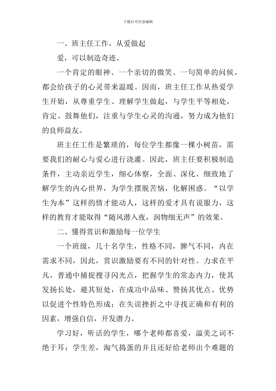 大学生实习心得体会：苔花如牡丹——记一次班主任工作访谈_第2页