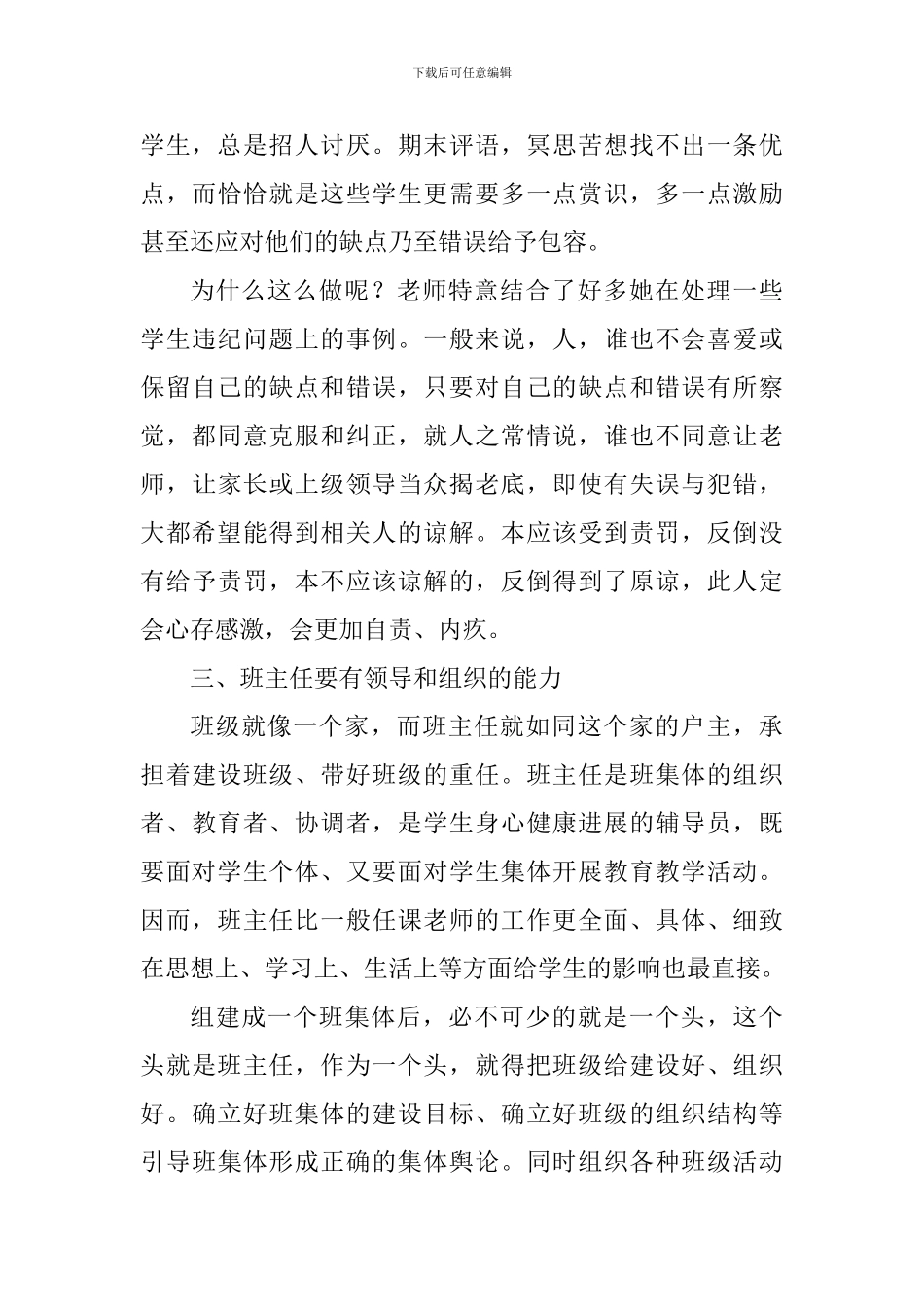 大学生实习心得体会：苔花如牡丹——记一次班主任工作访谈_第3页