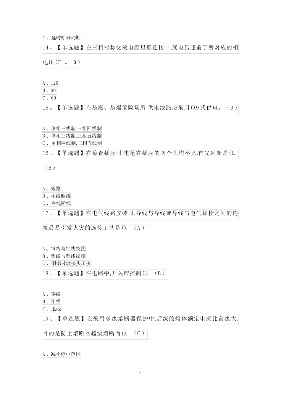 低压电工考试100题(附答案) _第3页