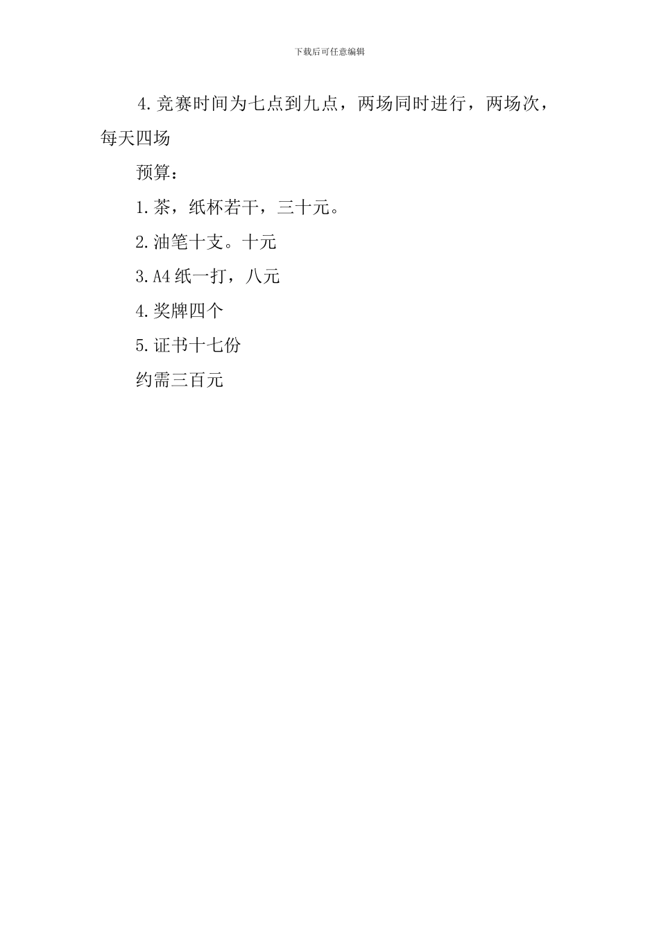 辩论赛策划方案_第2页