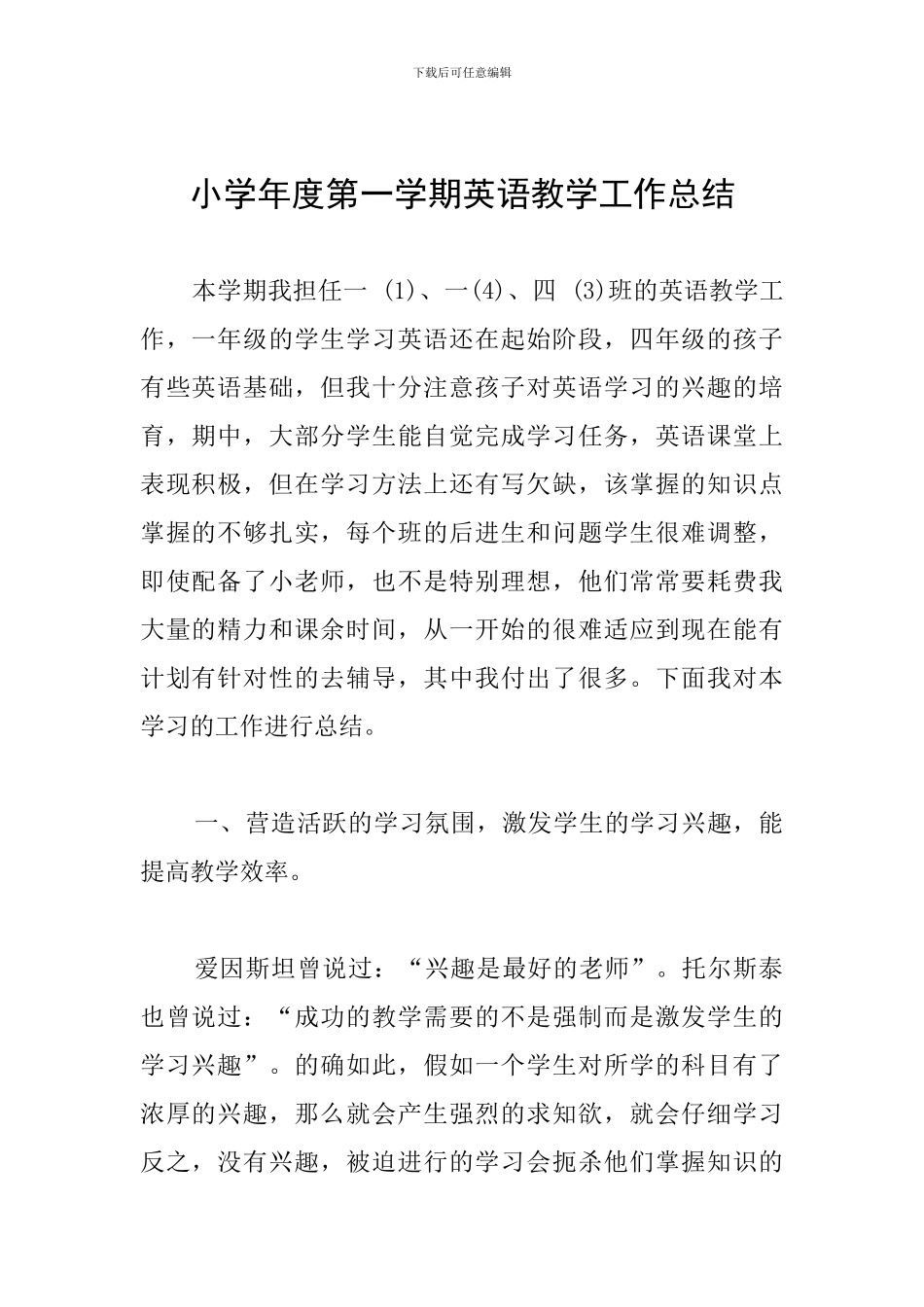 小学年度第一学期英语教学工作总结_第1页