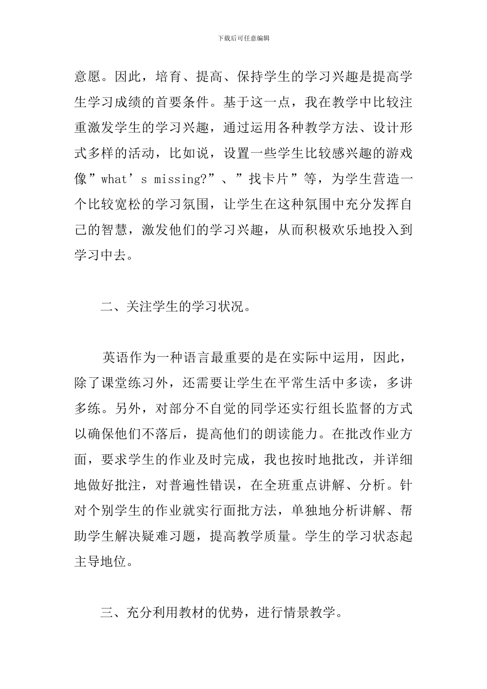 小学年度第一学期英语教学工作总结_第2页