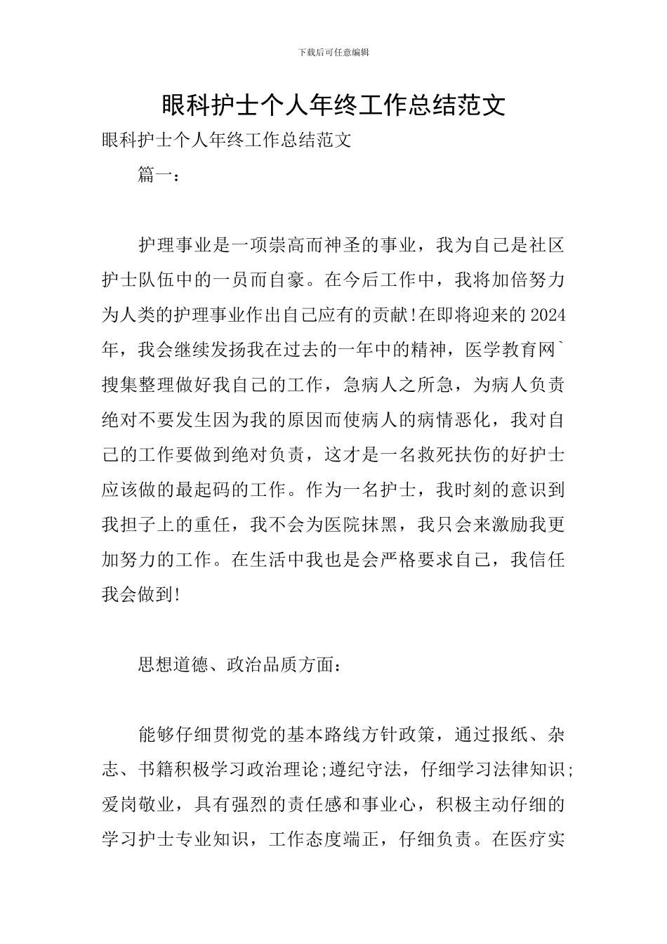 眼科护士个人年终工作总结范文_第1页