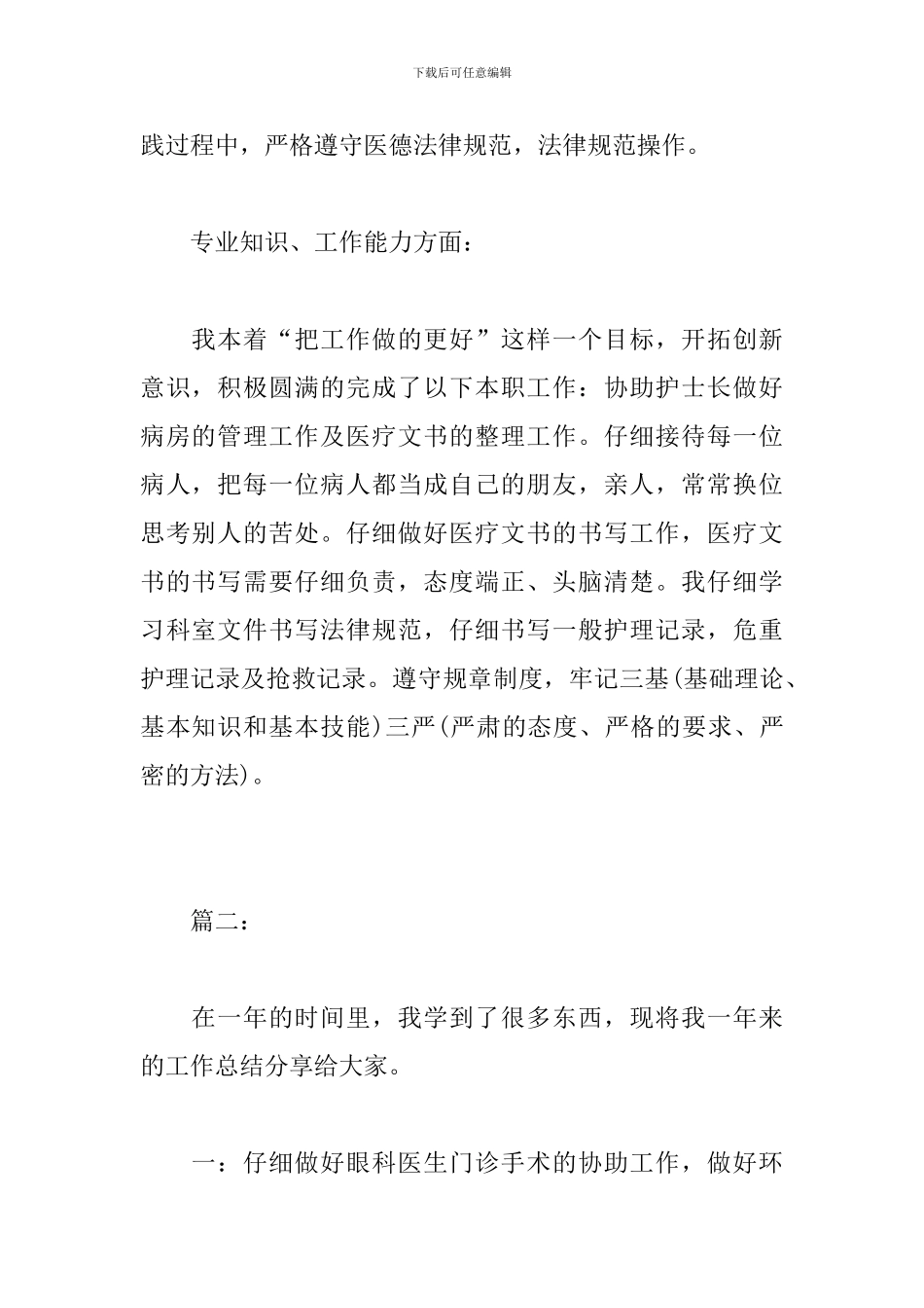 眼科护士个人年终工作总结范文_第2页