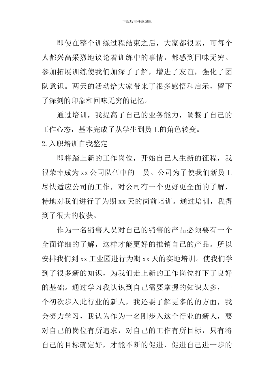 入职培训自我鉴定_第2页